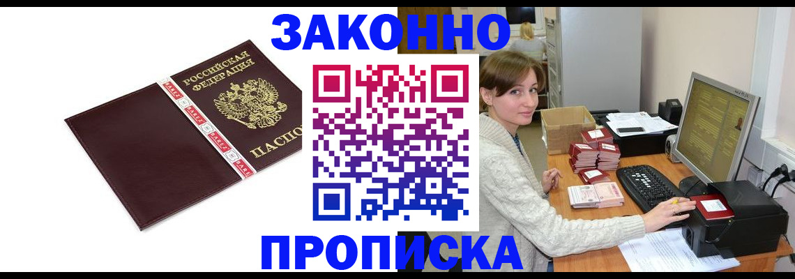 прописка штамп в Грязях