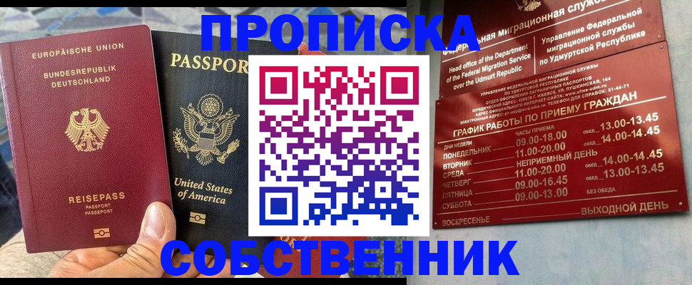 временная прописка в Грязях